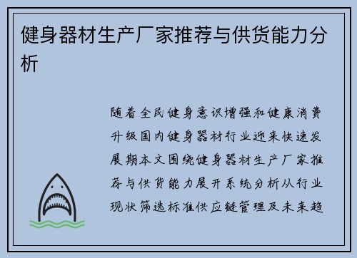 健身器材生产厂家推荐与供货能力分析