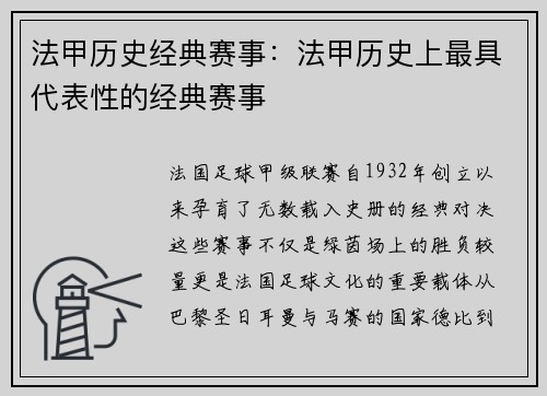 法甲历史经典赛事：法甲历史上最具代表性的经典赛事