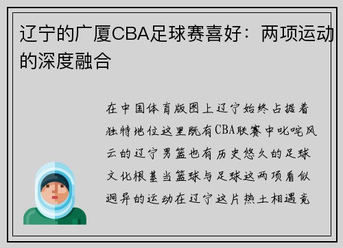 辽宁的广厦CBA足球赛喜好：两项运动的深度融合